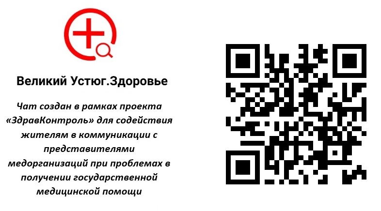  Чат Великий устюг Здоровье - присоединиться к группе